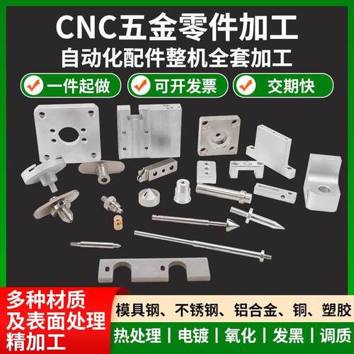 五金零件精密机械配件加工定做铜铝不锈钢cnc数控车床线 线切割加