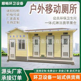 户外移动厕所公共环保卫生间洗手间景区成品一体式 淋浴房苹果仓