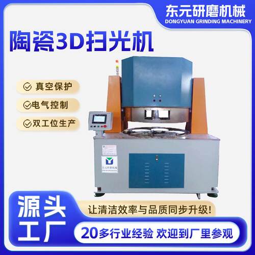 厂家手机玻璃扫光机陶瓷D扫光机平面抛光机陶瓷盖板抛光机