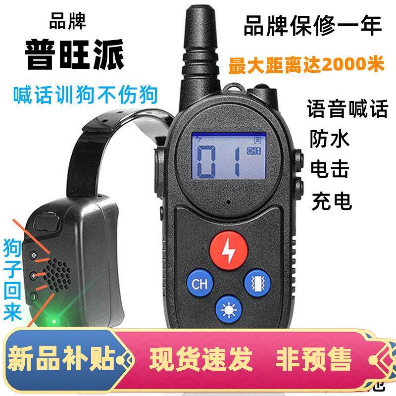 语音喊话对讲训狗器止吠器电击项圈脖套电子训犬套宠物防水放牧
