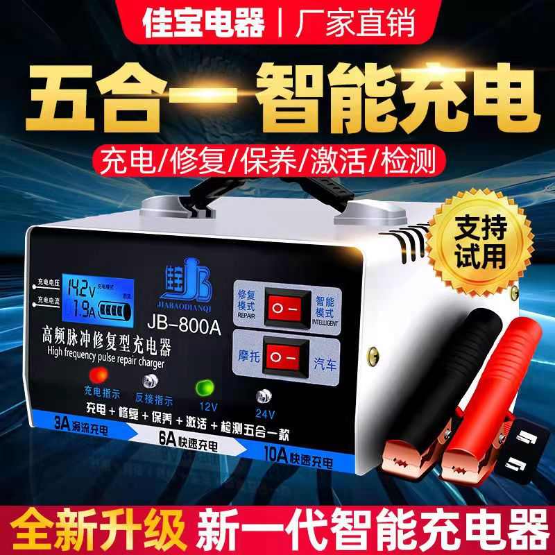 汽车电瓶充电器12V24V伏摩托车蓄电池纯铜全智能通用型自动充电机