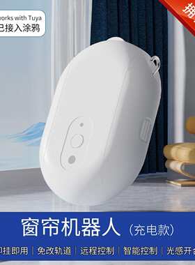 涂鸦智能电动窗帘伴侣智能家居无线语音遥控全自动蓝牙窗帘助理