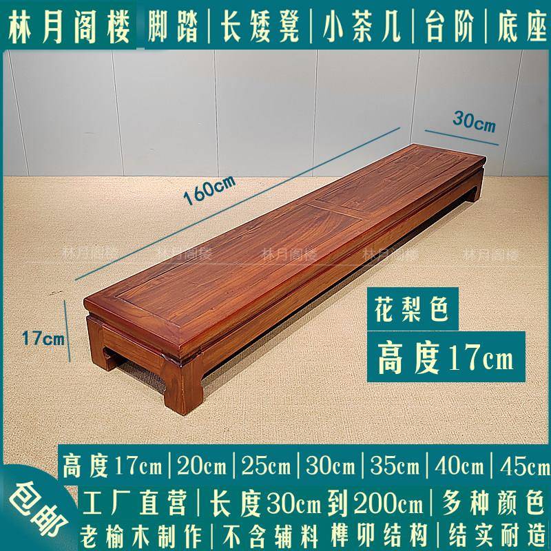 沙发脚踏凳实木罗汉床脚踏老榆木长条床尾凳电视底座增高台阶