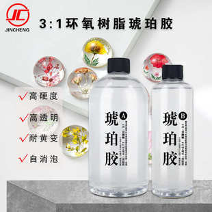 高硬度透明环氧树脂ab胶标本工艺水晶滴胶硬化胶笔记本饰品琥珀胶
