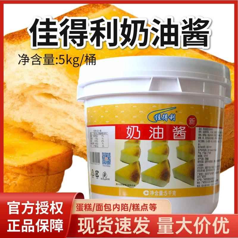 岩烧乳酪面包佳得利奶油酱5kg岩烧乳酪面包蛋糕专用酱奶酪包面