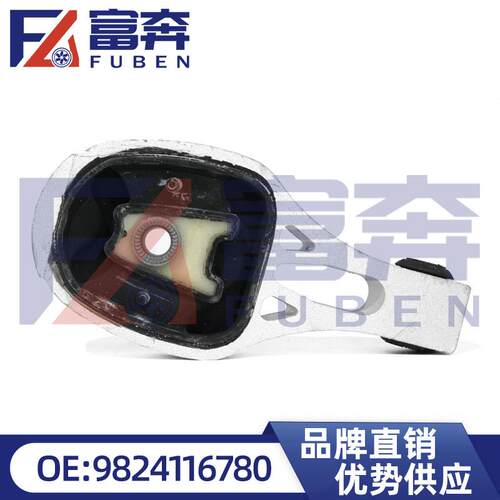 9824116780D100001260适用标致2008雪铁龙DS奕炫A型支架抗扭力