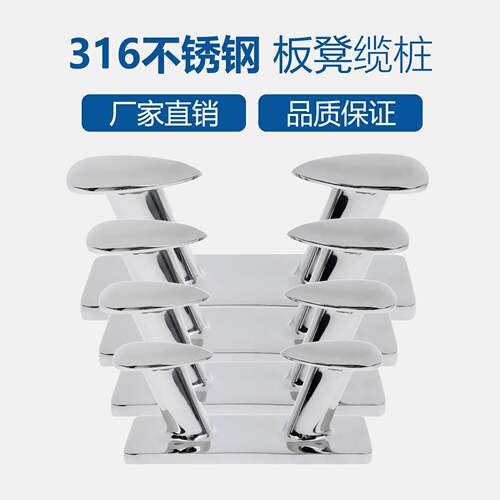 316不锈钢板凳系缆桩码头缆桩系船柱多规格游艇快艇船用五金配件