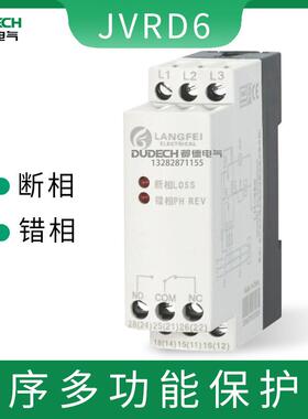 断相相序多功能保护器三相交流电源监视器JVRD6交流保护继电器