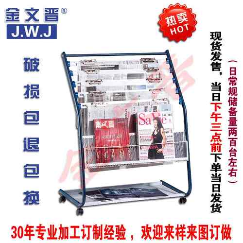 酒店报纸杂志架办公资料收纳架商场企业宣传期刊金属落地展示架