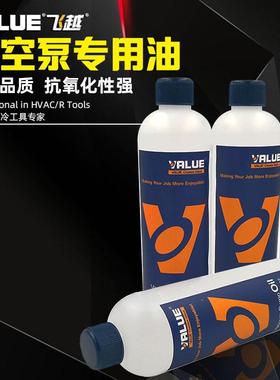 飞越真空泵油旋片式真空润滑油VPO-68H包装机专用机油冷冻油330ml