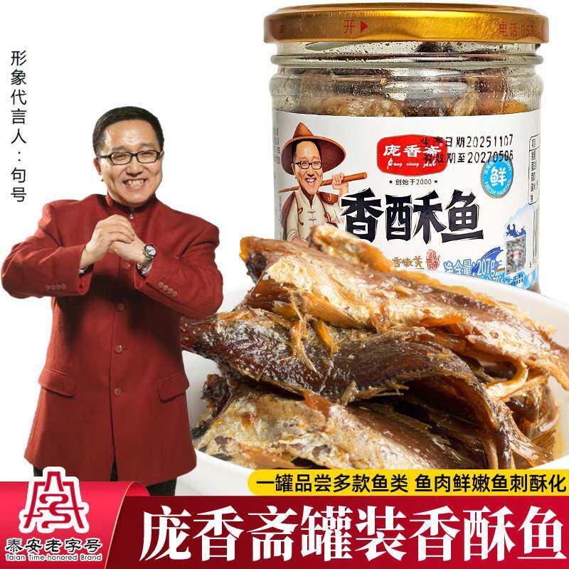庞香斋香酥鱼罐头207g即食海鲜鲅鱼五香黄花鲳鱼红烧沙光鲭鱼熟食