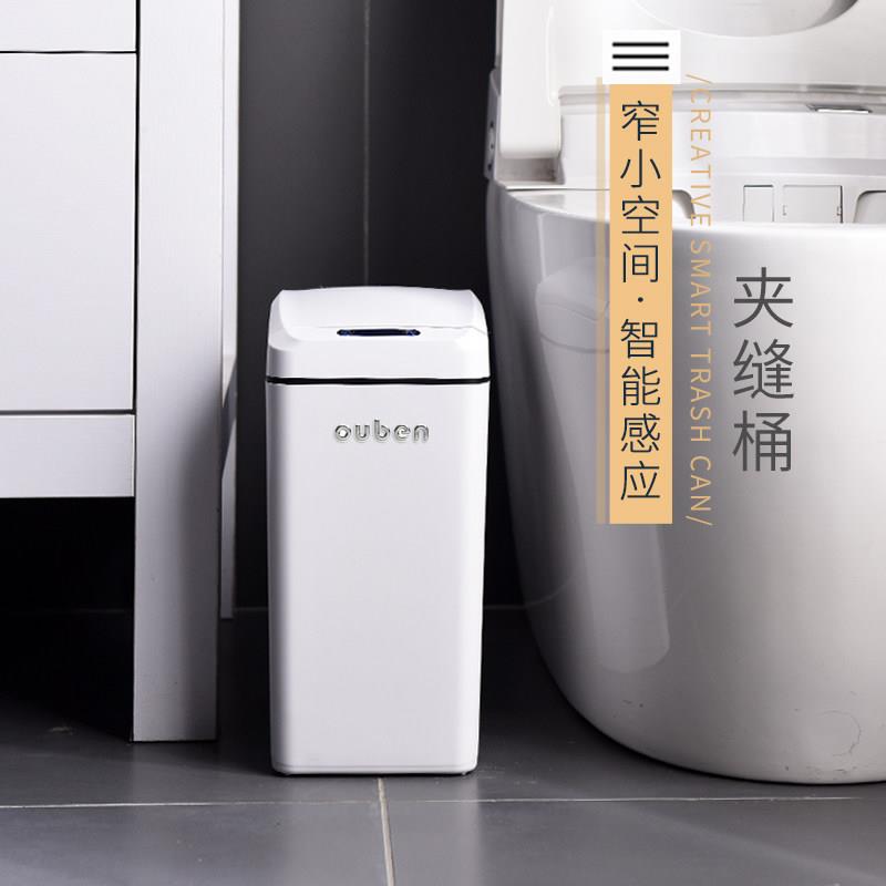轻奢智GYT-19Z能应垃圾桶型家用浴夹缝化感妆室窄缝扁长纸篓厕所