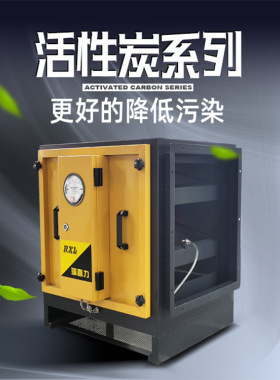 JWU瑞喜不锈活性炭吸附箱工业废气活力性炭除钢油烟异吸味附处理