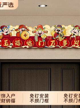 五路财神入户门楣装饰画新中式门口上方挂画寓意好进宅搬家装饰品