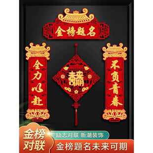 2024中考高考励志金榜题名对联磁吸绒布状元门联教室门口布置装饰