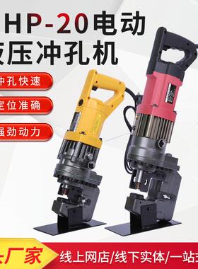 供应MHP-20电动液压冲孔机 手提式电动小型角铁液压锂电开孔机器