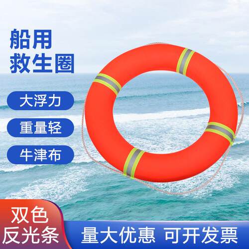 救生圈成人船用应急安全绳防汛牛津包布实心泡沫 2.5kg塑料游泳圈