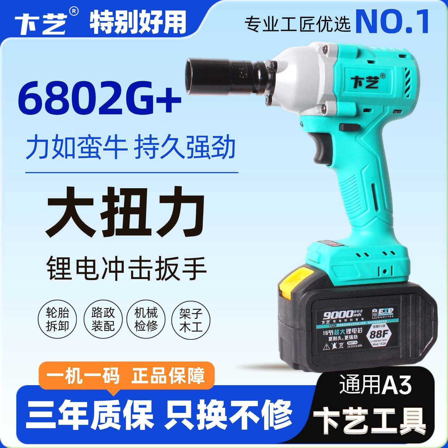 大扭力电动起子正品6802G卞艺锂电冲击扳手无刷工业气动扳手汽修