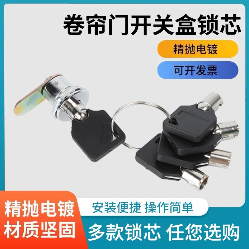J6DA通用型电动卷帘门电动门卷闸门开关盒弹子锁一字锁成套箱锁芯