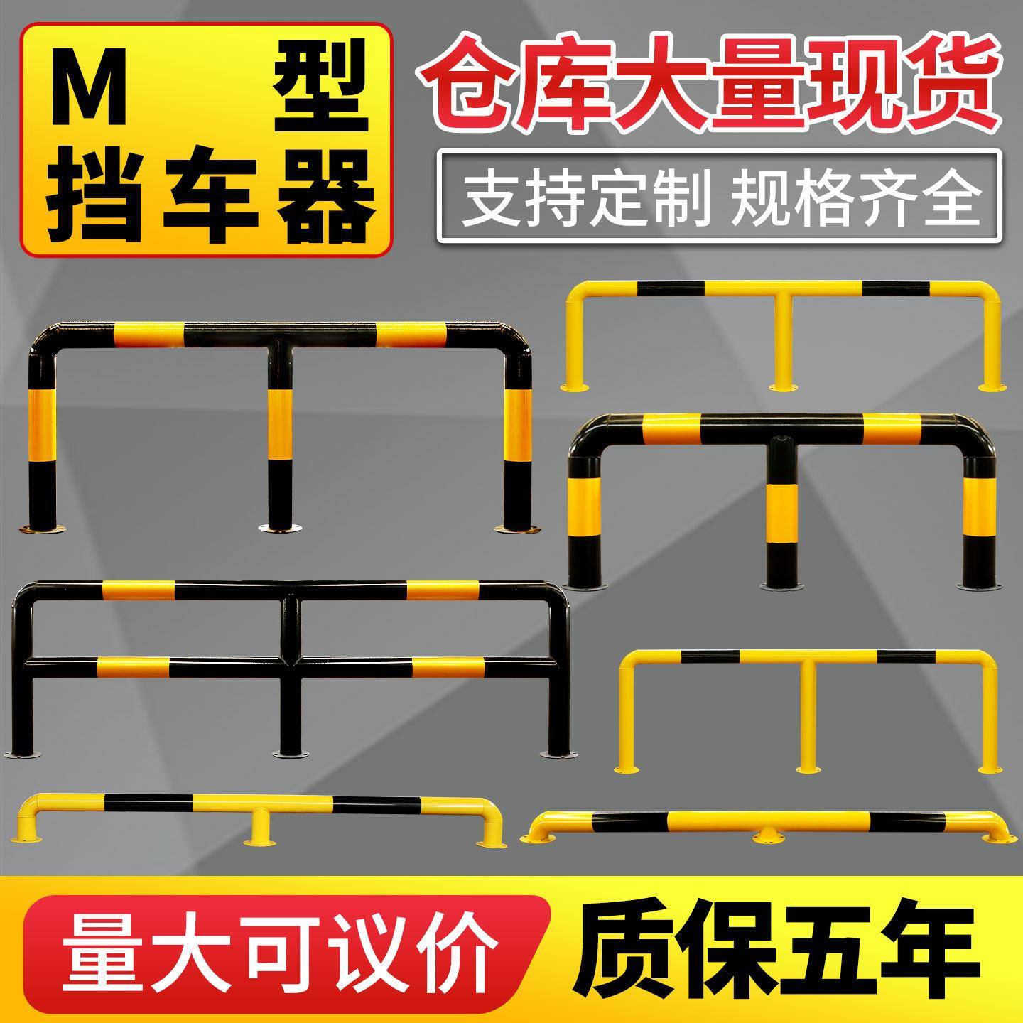 M型防撞护栏钢管阻车器停车位阻挡器栏杆加油站停车场防撞护栏