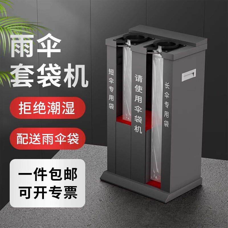 酒店双头雨伞套袋机自动不锈钢雨伞架单头收纳套伞机铁可定制LOGO
