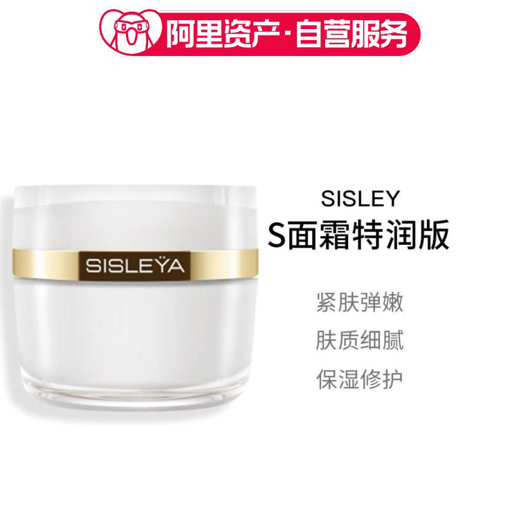 Sisley希思黎抗皱修活御致臻颜霜S面霜特润版50ml