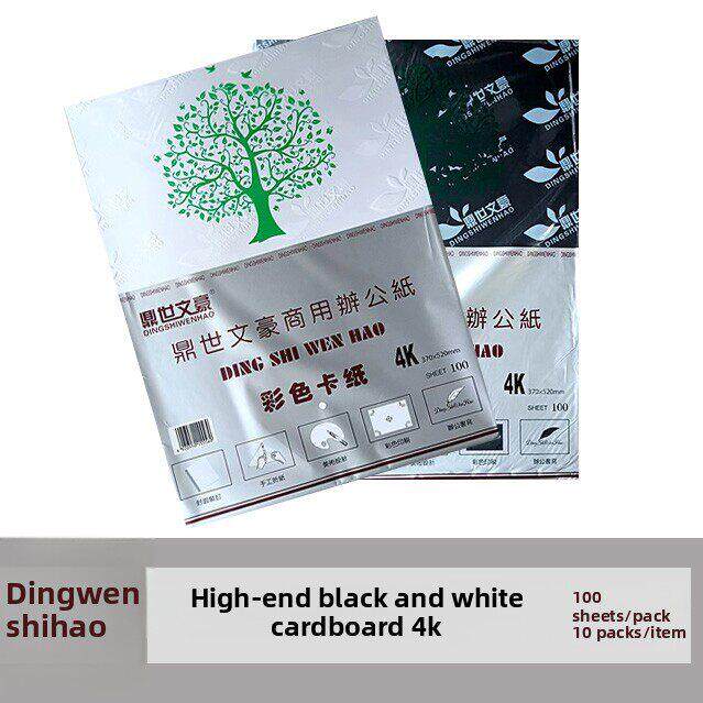 鼎世文豪4K黑8K白硬卡纸牛皮纸艺术绘画室内手工DIY卡纸