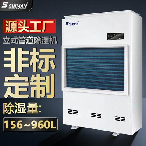 湿曼立式管道除湿机大功率厂房别墅酒店地下室净化工业商用抽湿
