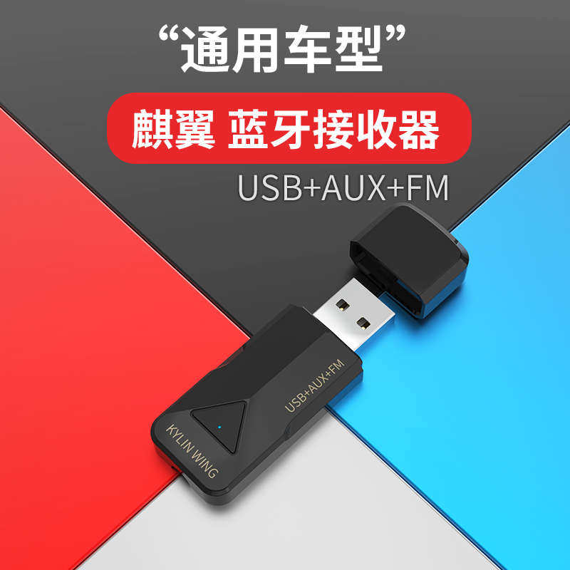 麒翼宏光mini蓝牙接收器usb汽车载CD功放aux货车无线老音响箱加装