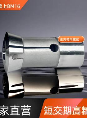 津上BM16系列机型高精钨钢夹头背夹内螺纹 高精度短交期