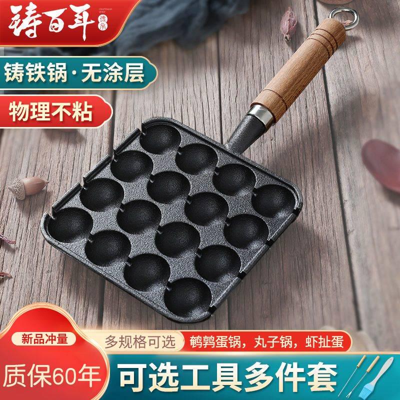 烤鹌鹑蛋模具铸铁章鱼小丸子锅烤鸟蛋锅铸铁鹌鹑蛋烤盘家用不粘锅
