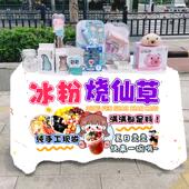 冰粉烧仙草小吃饮品摆摊桌布摆地摊台布广告布车后备箱摆摊布挂布