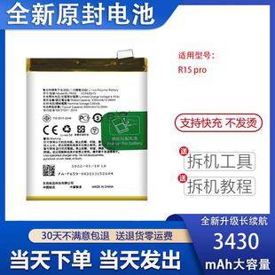 R15Pro手机原装 651 电池r15x 659 689全新电板 BLP663 适用于OPPO
