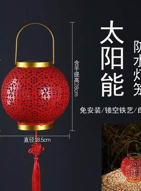 太阳能大红灯笼灯笼春节新年防水庭院室外铁艺庭院灯喜庆户外装饰