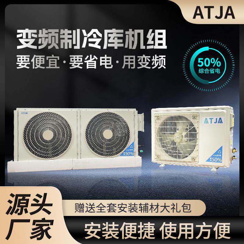 厂家直供变频冷库空调全套设备冷冻制冷机冷藏机组
