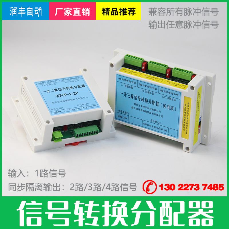 脉冲信号分配器一分二/一分三/一分四单端差分转换模块TTL转HTL