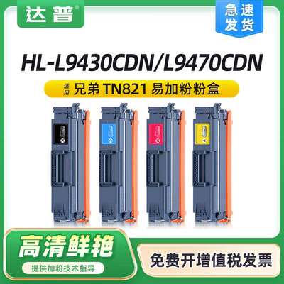 适用兄弟TN-821粉盒HL-L9430CDN L9470 MFC-L9630 9635 EX670墨盒