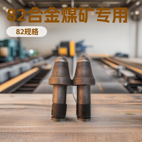 厂家旋挖截齿批发82合金煤矿用岩石钻头神东80型号
