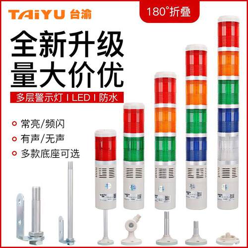 LED多层警示灯BL50三色警示灯声光报警器24V220V机床指示信号塔灯