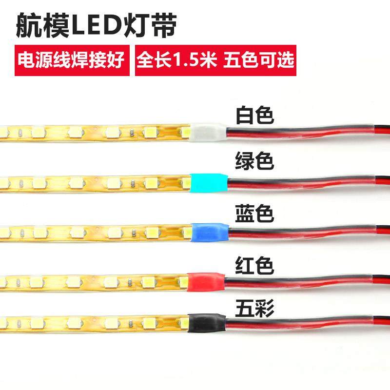 航模KT板机固定翼遥控飞机苏SU27专用LED灯带12V夜航灯防水高亮型,模玩/动漫/周边/娃圈三坑/桌游,航模/直升机/飞机模型,淘宝优惠券,粉丝福利购,淘宝优惠卷