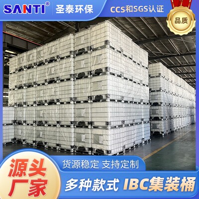 全新集装吨桶ibc千升桶1000升塑料桶中型散装容器化工周转桶运输