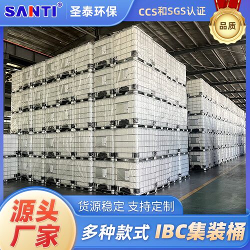 圣泰IBC集装桶1000升1吨化工桶塑料方桶耐腐蚀吨桶厂家化工专用
