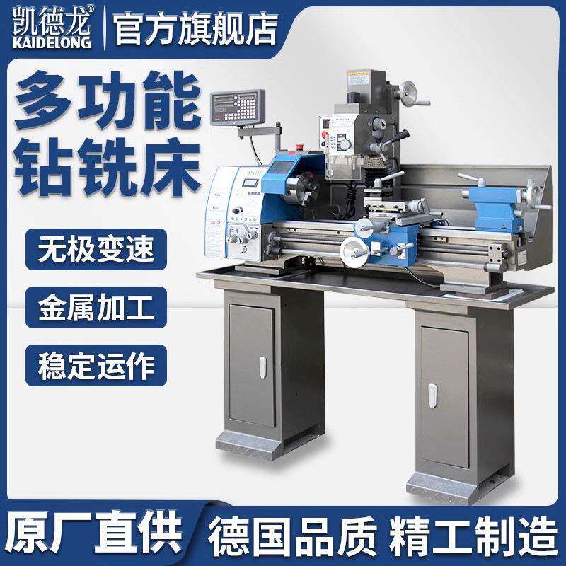 凯德龙车铣多功能机床车钻铣一体机高精度车床金属车床微型钻铣床