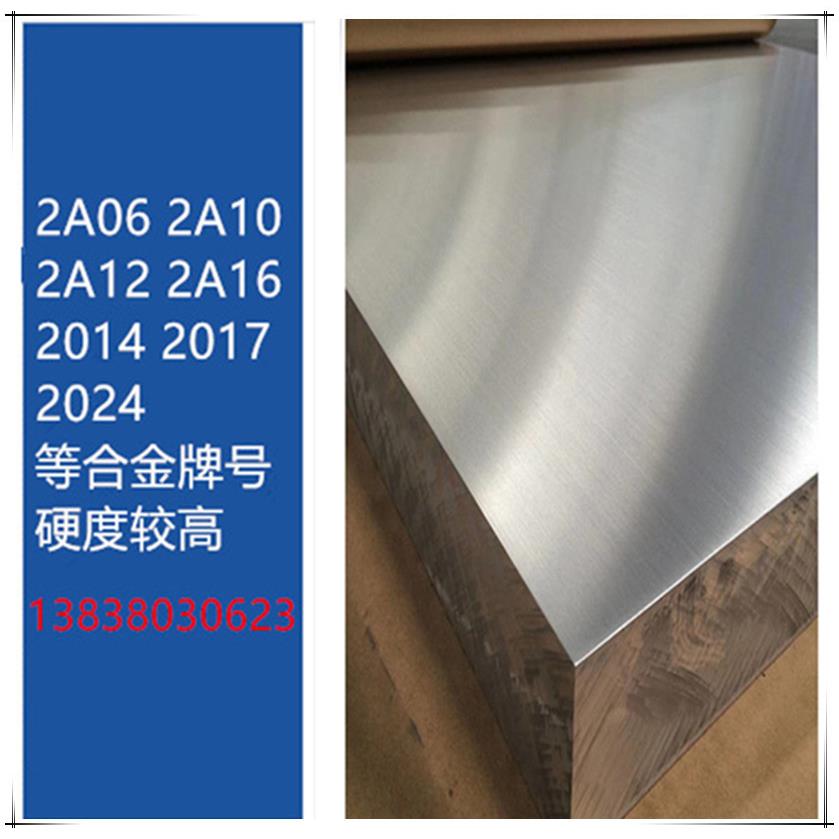 航空航天精密零件机加工2a12铝板5mm 2a12航空铝板 2a12合金铝板