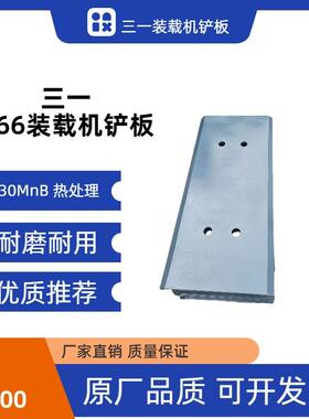 三一966电车装载机铲板耐磨耐用30MnB热处理