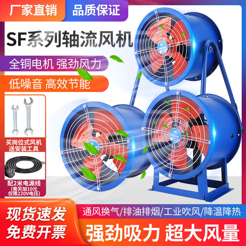 SF轴流风机管道岗位固定式380V厂房工程排风换气扇220V吸厨房油烟