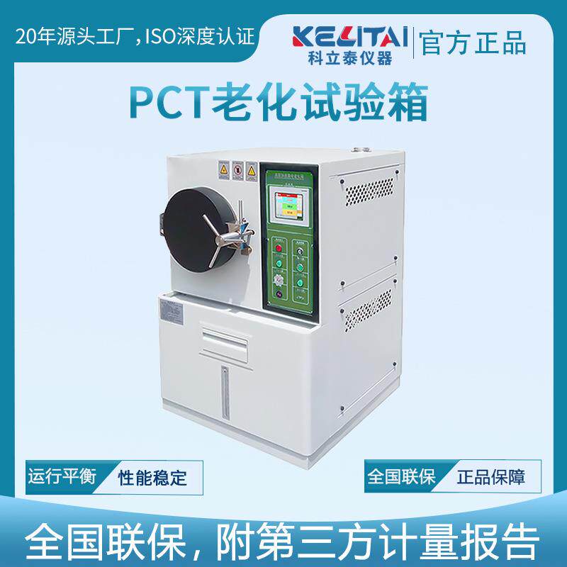 高压加速老化试验箱PCT/HAST高压蒸煮测试芯片电子元件高温高湿试