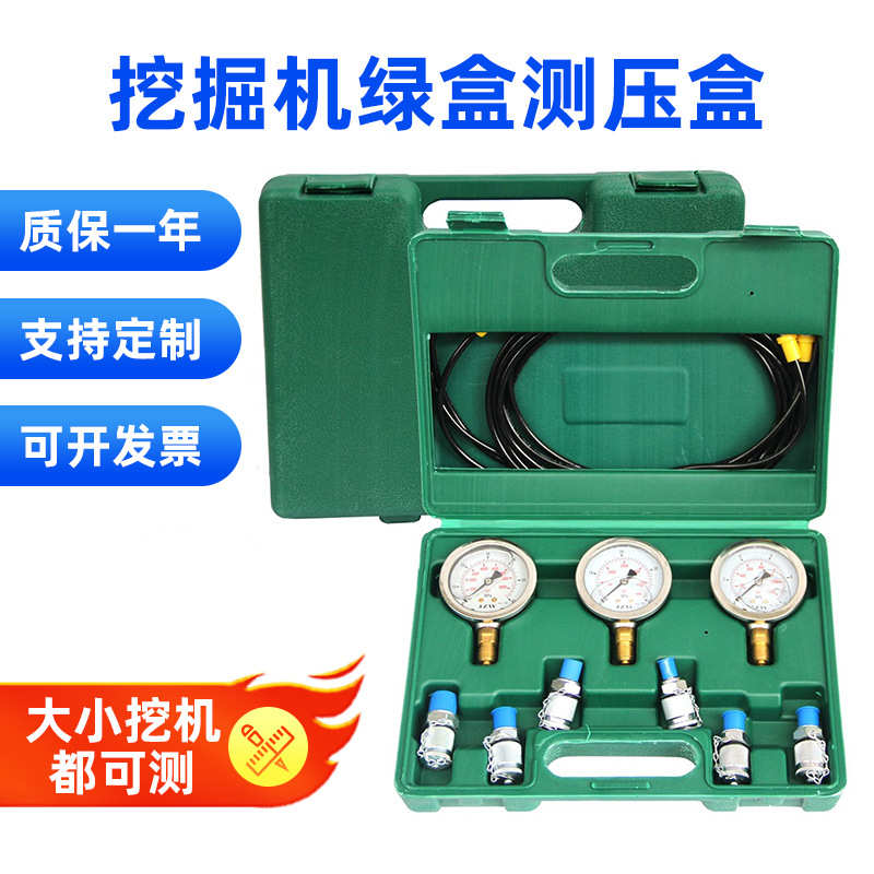 厂家定 制挖掘机液压测试工具油压表便携式测试液压表套装表组合