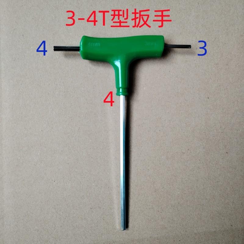 汽油链锯伐木锯配件 割草机打草机T型扳手3mm4mm5mmT字内六角扳手
