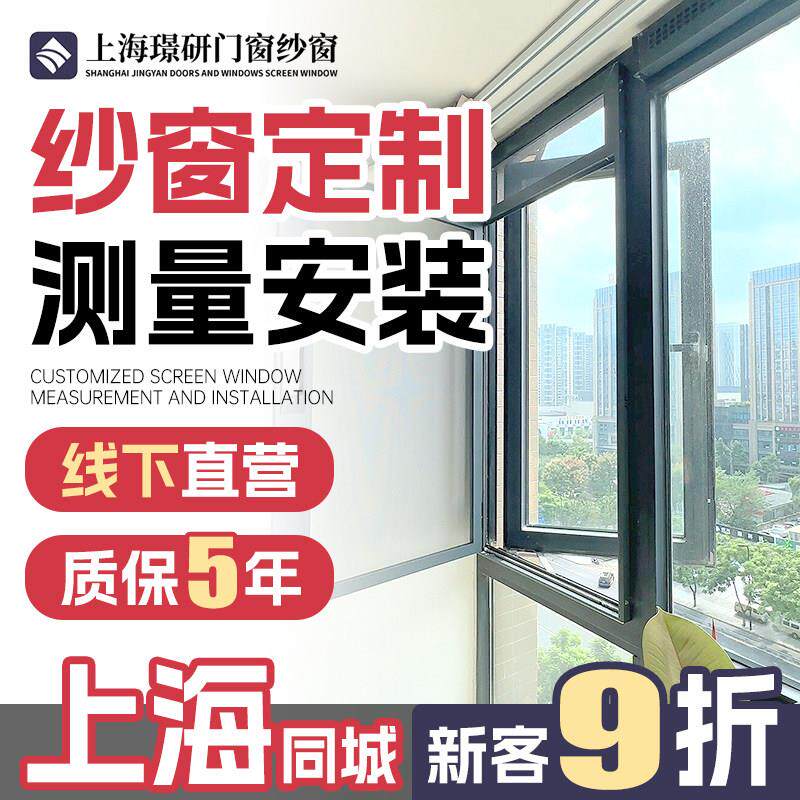 上海推拉式断桥铝合金刚网纱窗定制 磁吸隐形纱窗定做上门安装一.